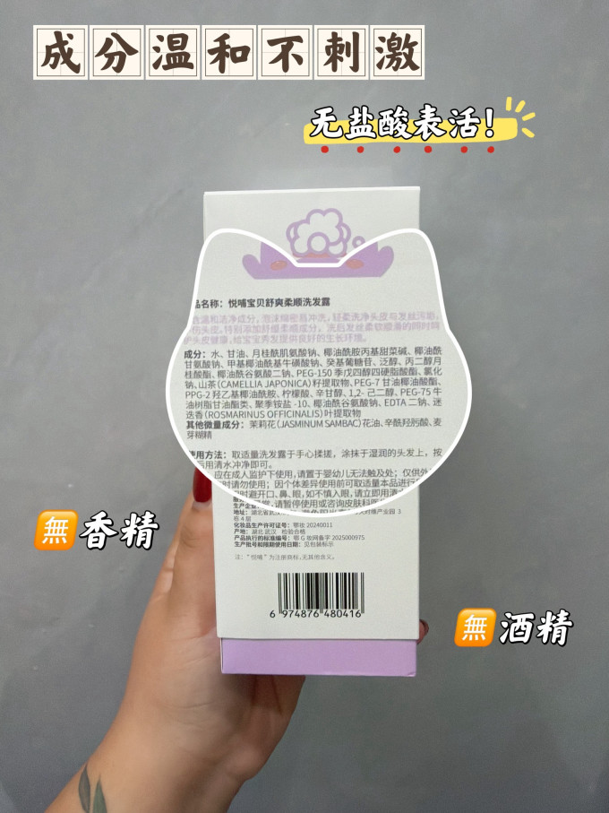 悦哺婴幼儿洗发沐浴
