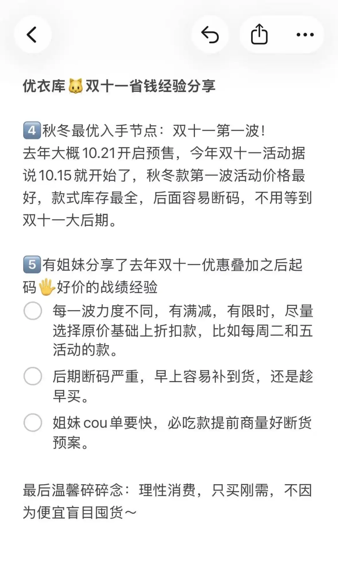 「满300减20，凑到500还能减50」撞上「79的T恤预售还卖79、还要定金10」：优衣库双11蹲价老粉，10月20号晚8点开闸前，先把价梯、券层、凑单这三本账对完