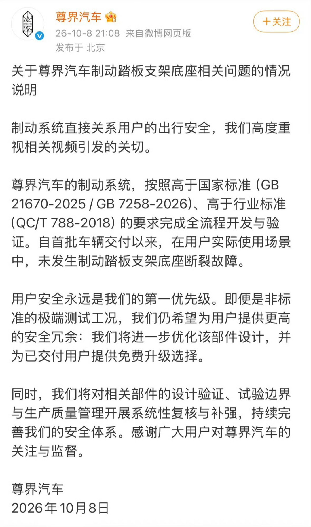 胡锡进谈尊界：免费升级或“从善意变义务”，升级和召回差在哪？