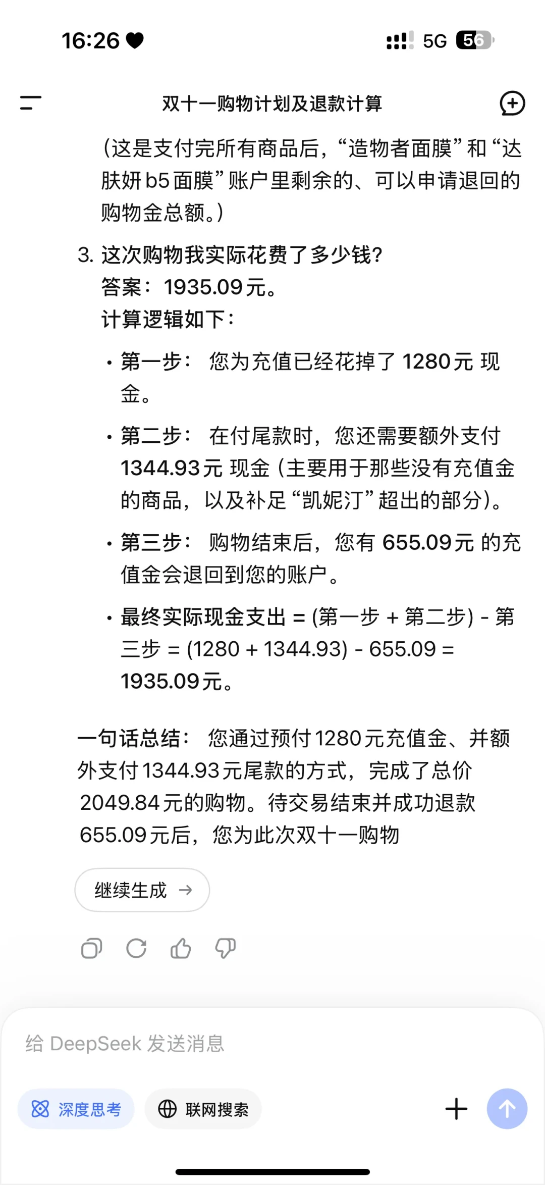 年轻人开始用AI整顿双11:靠谱的是算术,不靠谱的是查价——10月20日付尾款前,先把AI的三份工分清楚