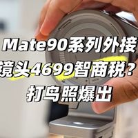华为睿影Z10超全使用指南：从安装拆卸到全焦段拍摄技巧
