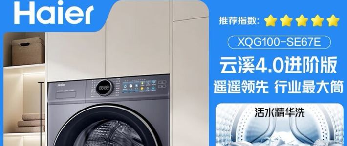 海尔云溪CP，我的“懒人”洗衣神器！✨