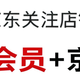 每日领京豆：10月17日 京东关注店铺领京豆