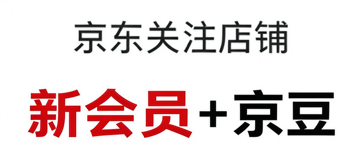 每日领京豆：10月17日 京东关注店铺领京豆