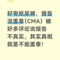 官方证实纸尿裤未检出甲酰胺 好奇回应并上线透明溯源系统