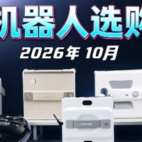 擦窗机器人哪个品牌好用？十大适合的机型点评，第一名款式公布
