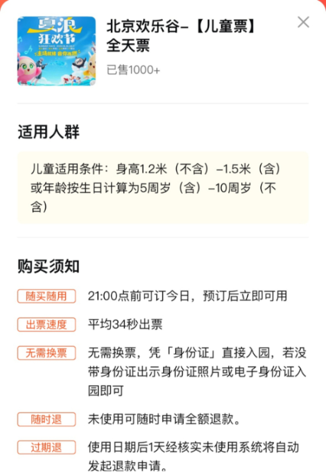 小四学生的门票比大学生还贵?亲子游前,先搞清免票规则