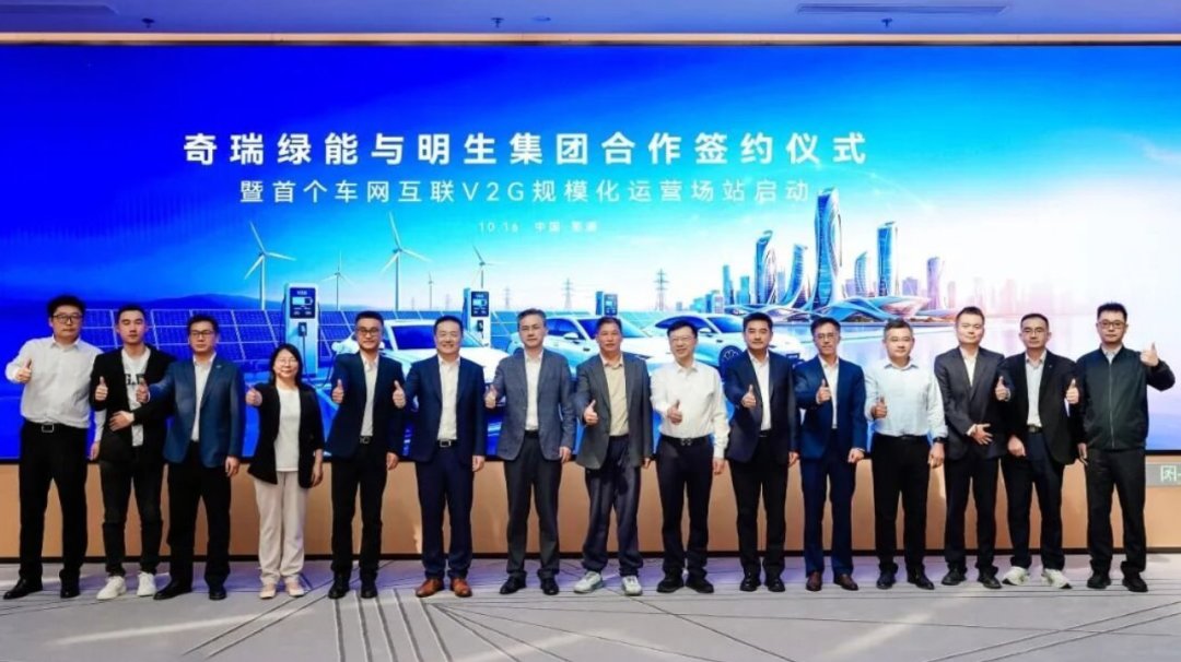 奇瑞车主先卖上电了:V2G场站芜湖运营,官方口径一年极限3390元