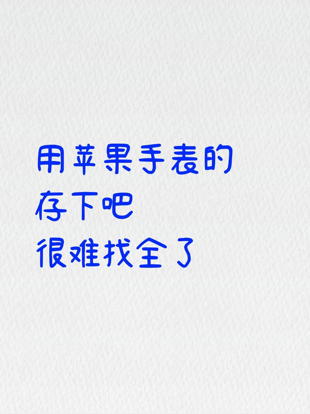 买了Apple Watch只看时间？37个隐藏功能，感觉之前白买了