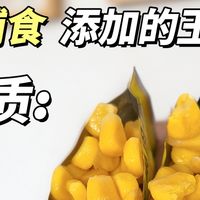 寻觅适合宝宝肠胃的辅食食材，选对这口无渣脱皮玉米粒