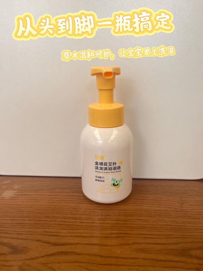 悦哺婴幼儿洗发沐浴