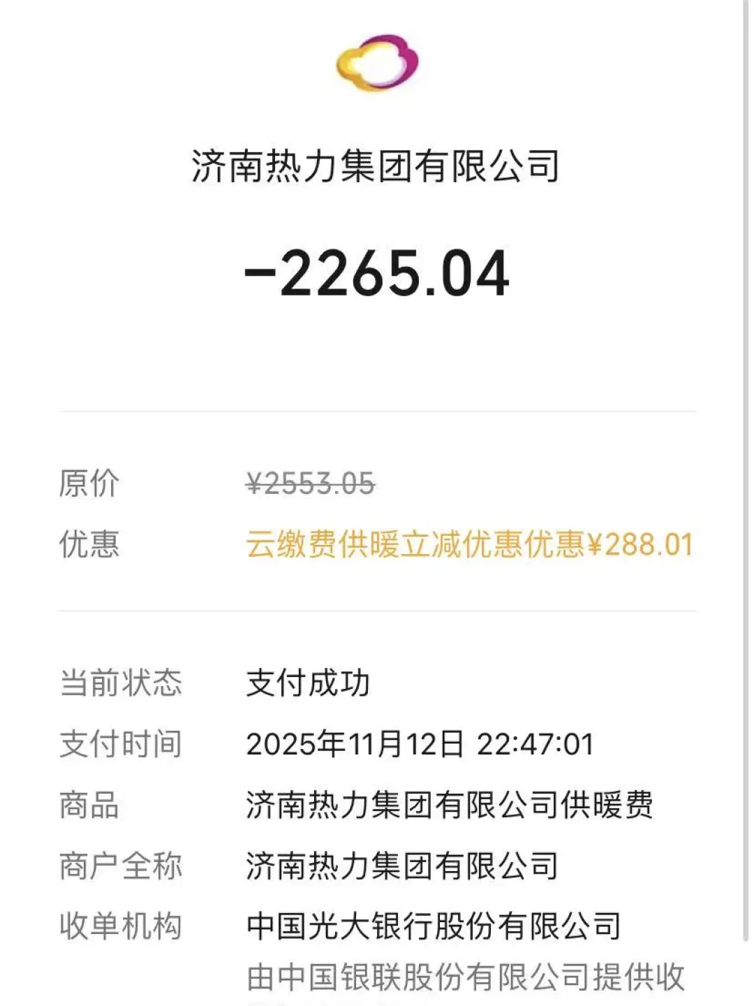 采暖费进入缴费高峰:打折代缴是骗局,空置房抓紧报停,不达标能退费