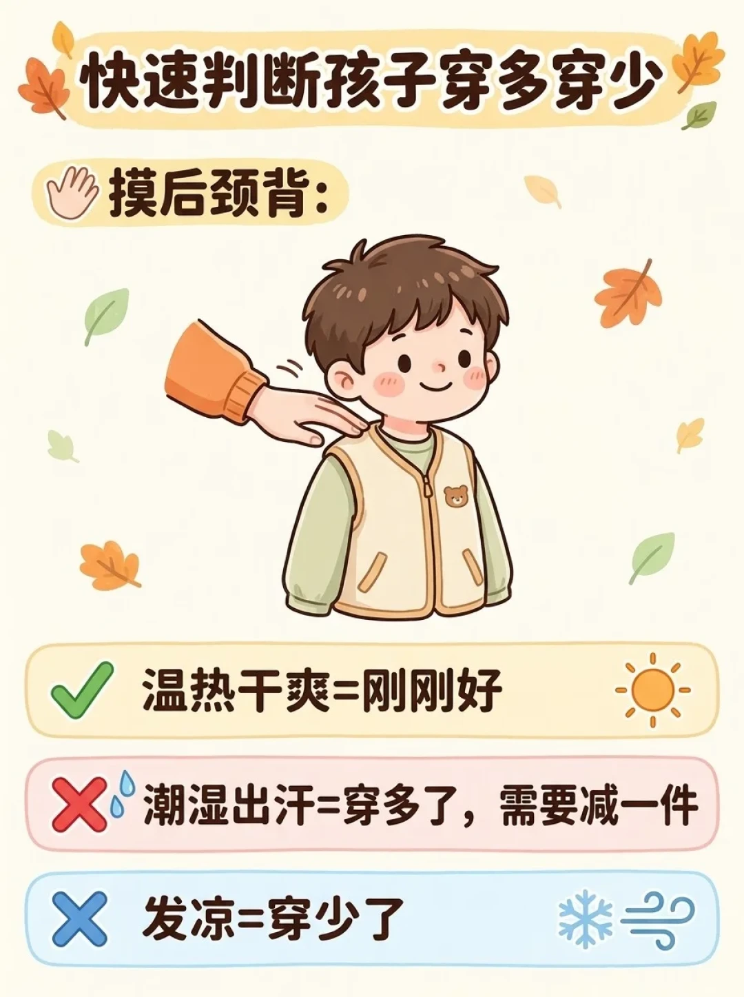 这波降温局地超8℃：给娃穿衣，摸后颈比摸手脚准