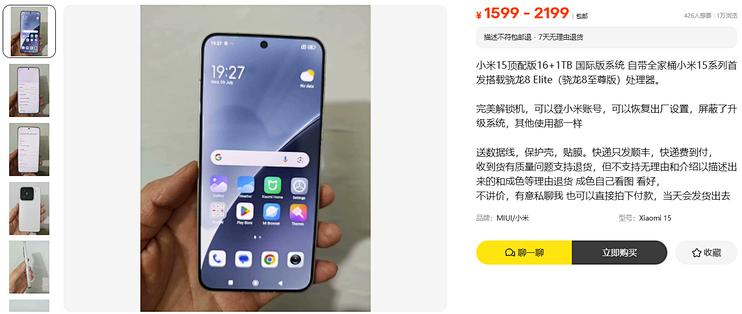 1599元小米15最低那档，官方配置表里没有