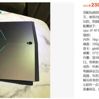 2300元外星人17，原价三万和吃鸡都站不住