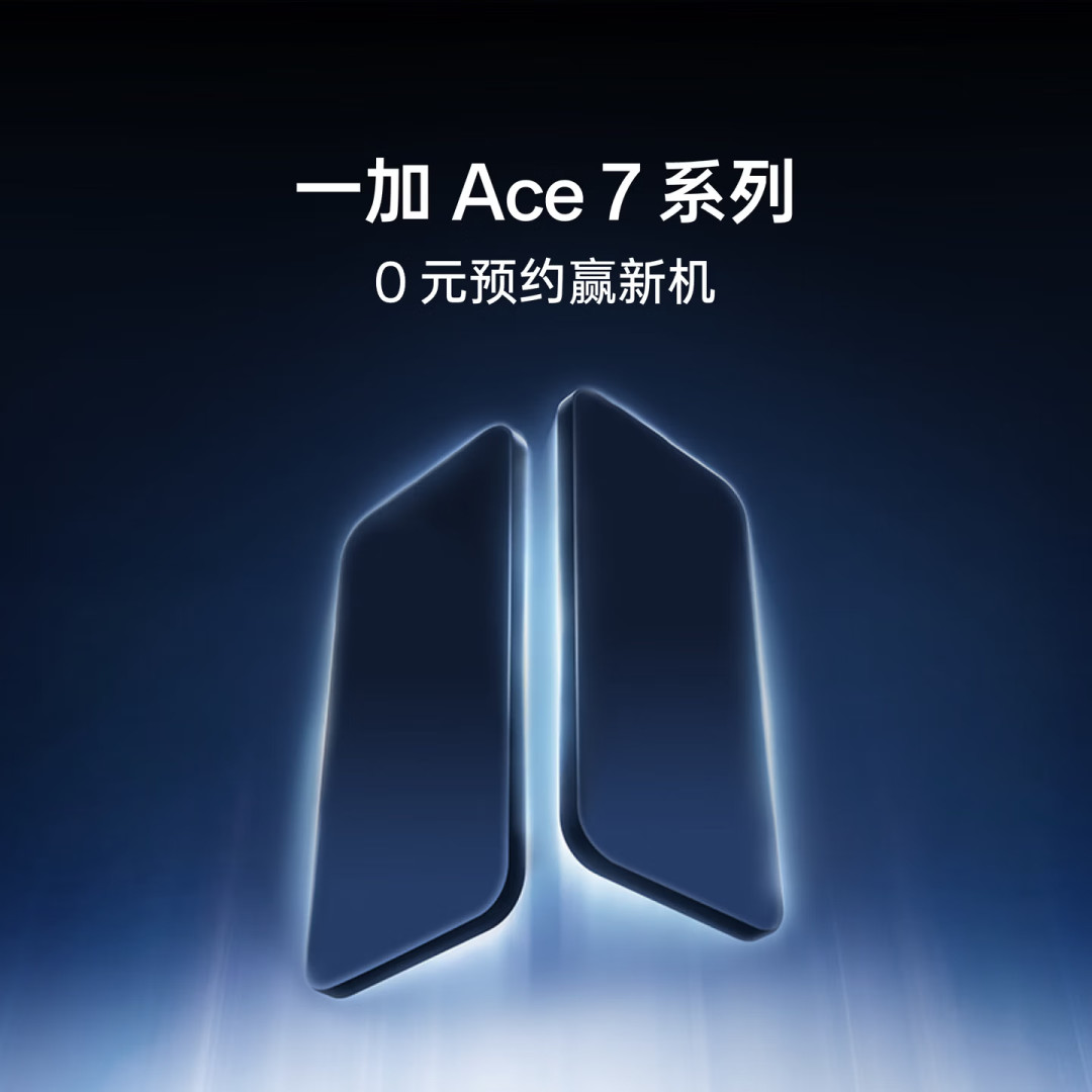 一加也把风扇塞进手机了:Ace7开启预约,双11这台新机该不该等?