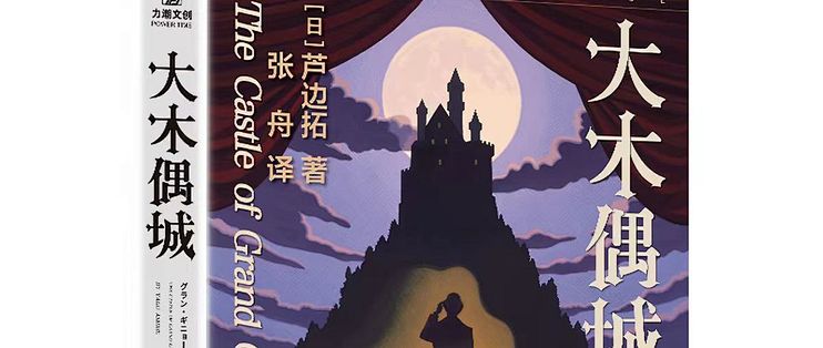 当侦探小说开始“吞食”现实，你还能分清谁是读者，谁是角色吗？