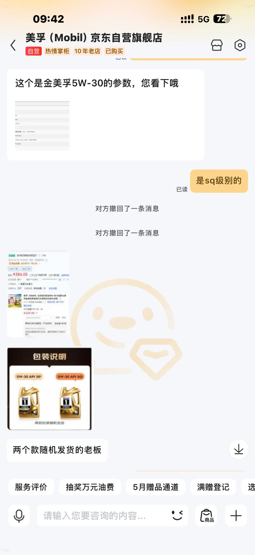 页面标SQ、实发SP？双11囤美孚油，先看瓶身小字