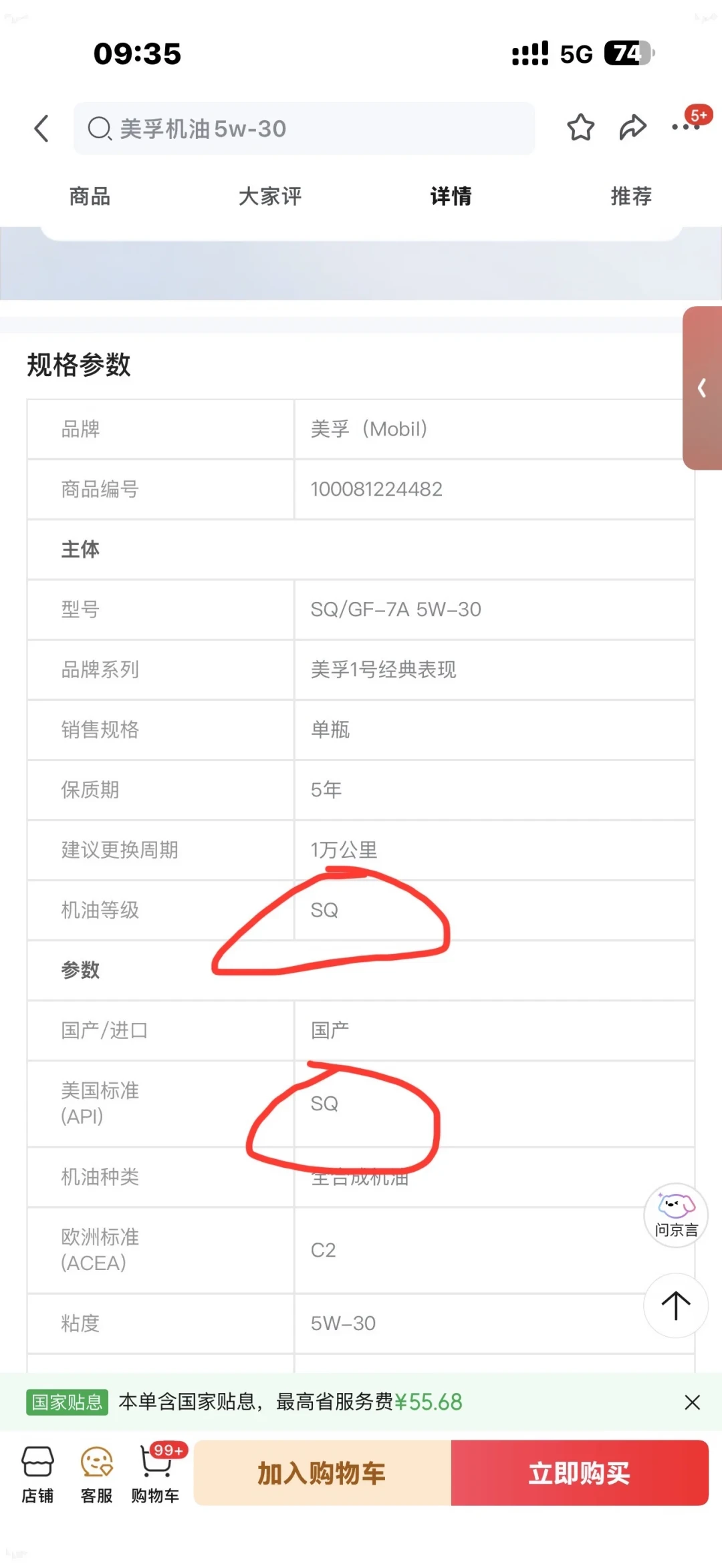 页面标SQ、实发SP？双11囤美孚油，先看瓶身小字