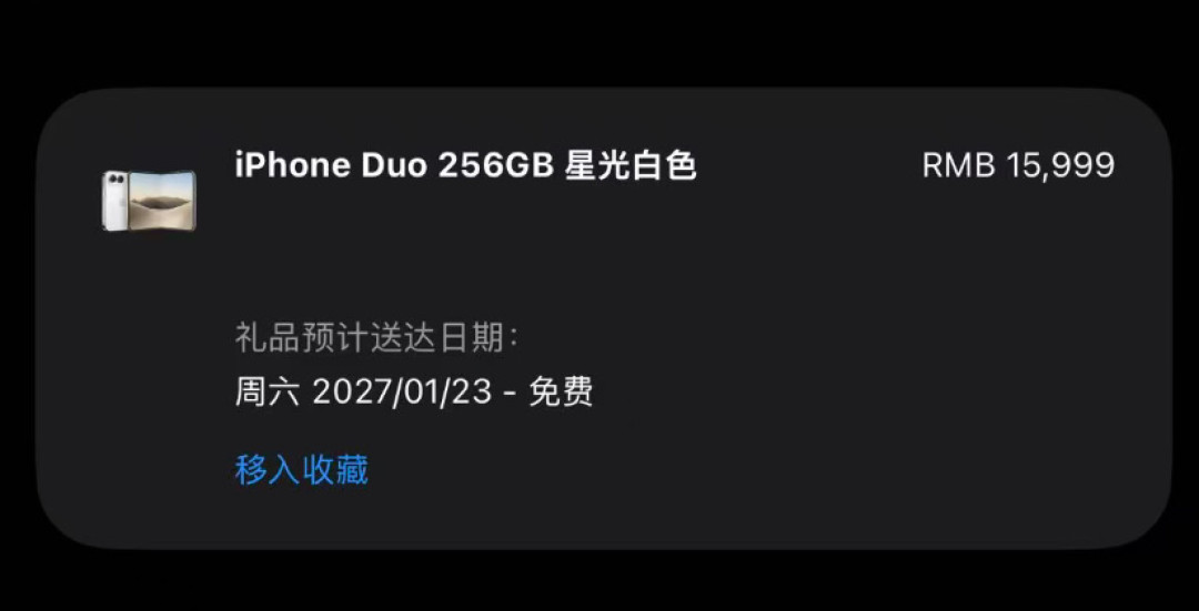 iPhone Duo开售第二天:官网排到2027年1月23日、付款不出日期,退单党、等货党、黄牛价、双11党各算各的账