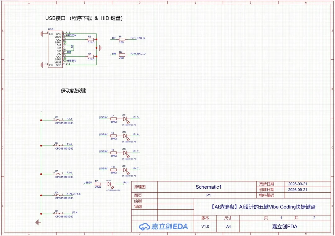 AI画板子今夏今秋刷屏：有人聊天画出原理图，有人做的键盘两个轴装不上——把板子交给AI前，先看这三层现实
