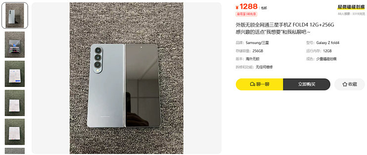1288元的三星Fold4，外版无锁四个字什么也没说