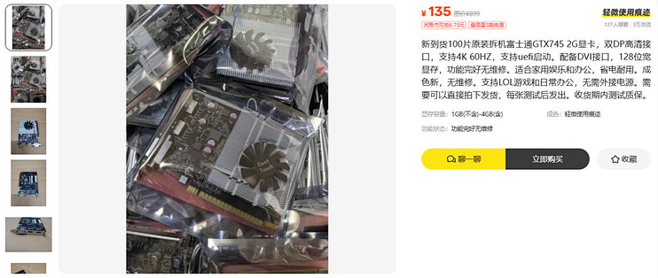 135元的富士通GTX745，那个899原价查不到出处