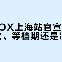 HYROX上海站官宣延期：退款、等档期还是冲广州？第一次报体能赛，先把规则、花销和身体三笔账算清