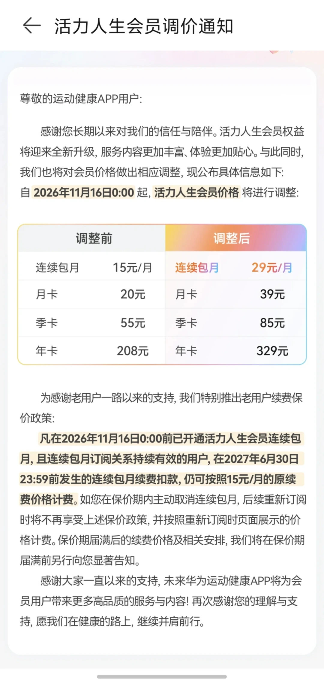 双11续费季撞上涨价潮：先分清“涨价、下架、砍额度”三种套路，再算钱、数据、机会三笔账，五类续费党对号入座，60秒账单自查直接抄
