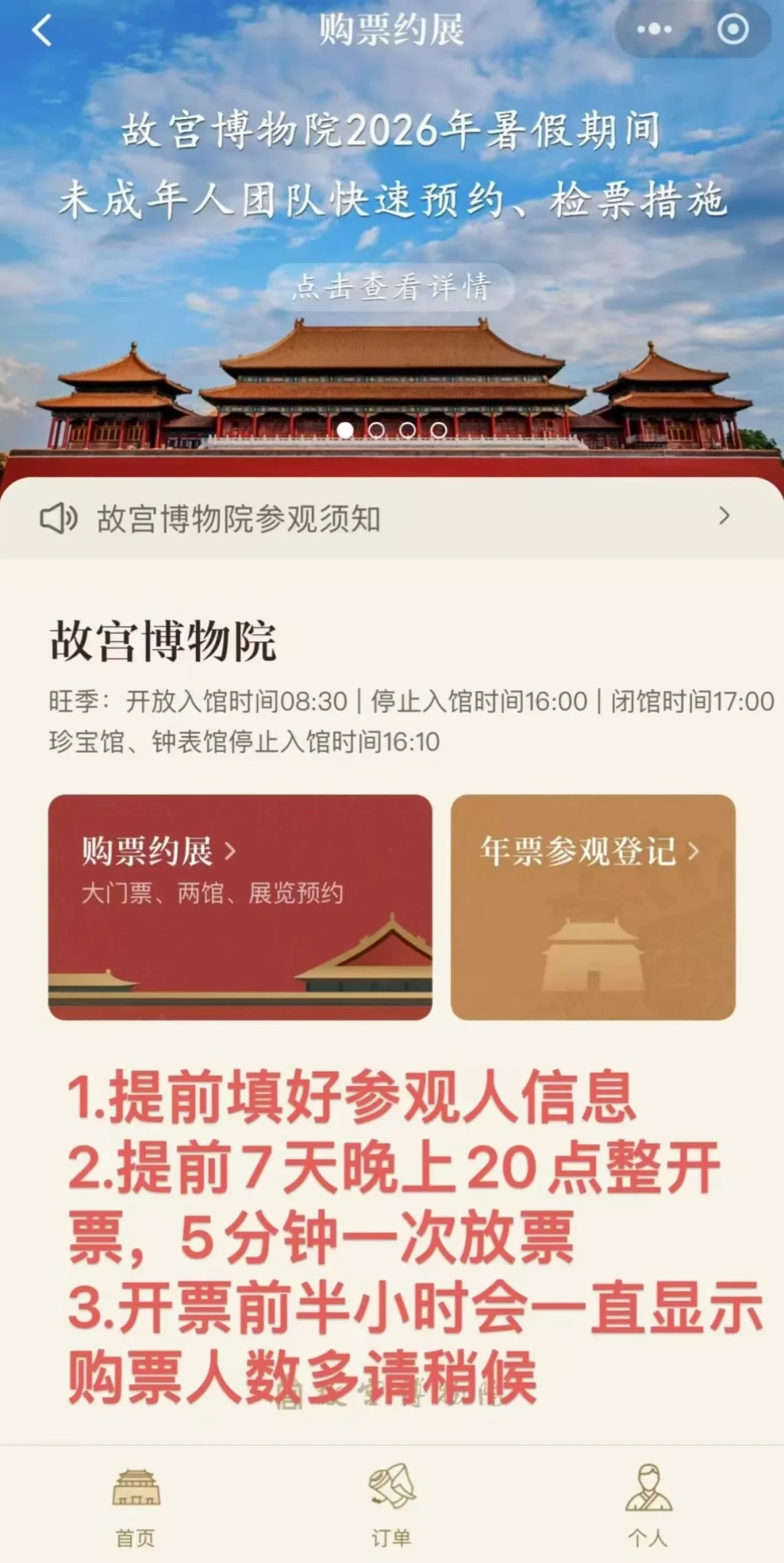 「定闹钟还是秒空」撞上「黄牛群一天70单」：抢票吃亏的逛馆党，先把规则、行情、风险这三本账对完