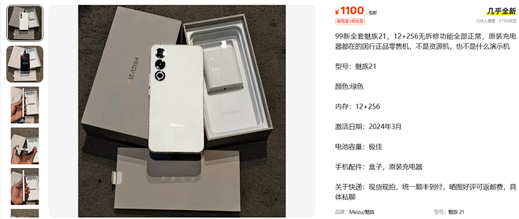 1100元的魅族21，36个月质保不是标配