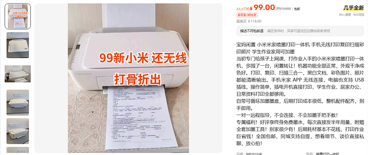 99元小米打印机，省墨那句对应另一台机器