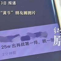 网传肖战门票炒至25万？揭秘黄牛倒票套路与违法代价