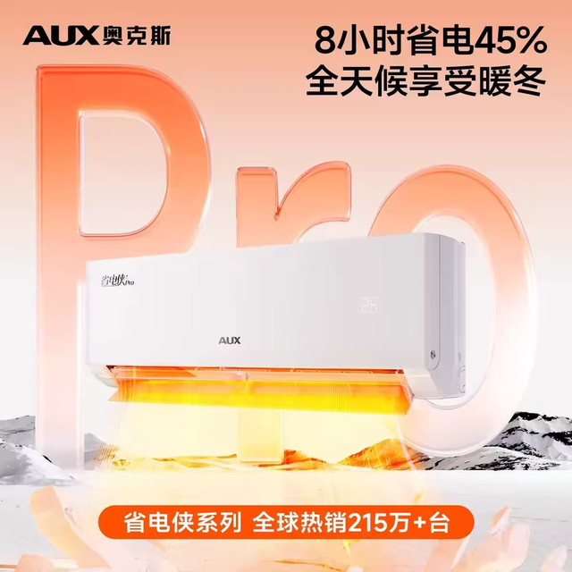 挖到卧室性价比空调|奥克斯省电侠