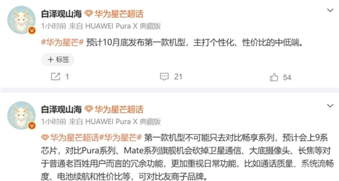 华为全新子品牌“星芒”手机将主攻线上:性价比定位!