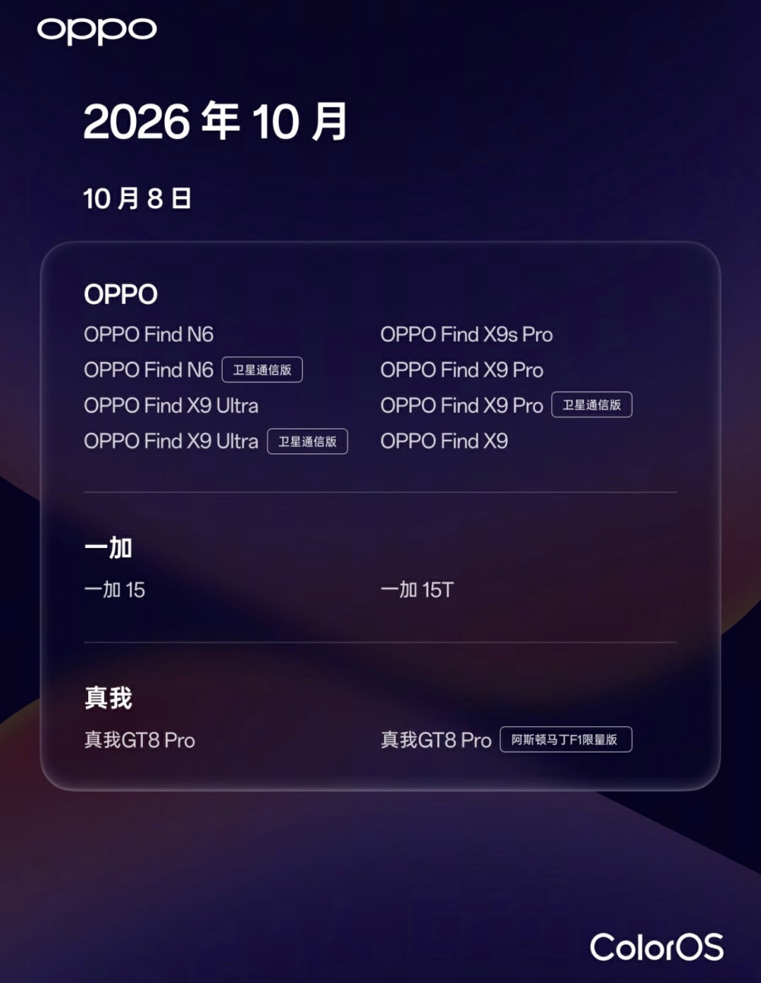ColorOS 17正式版排期替一加机主对完：13那批已经提前开推，Ace6系列10.20到，还等更新的先查这三样