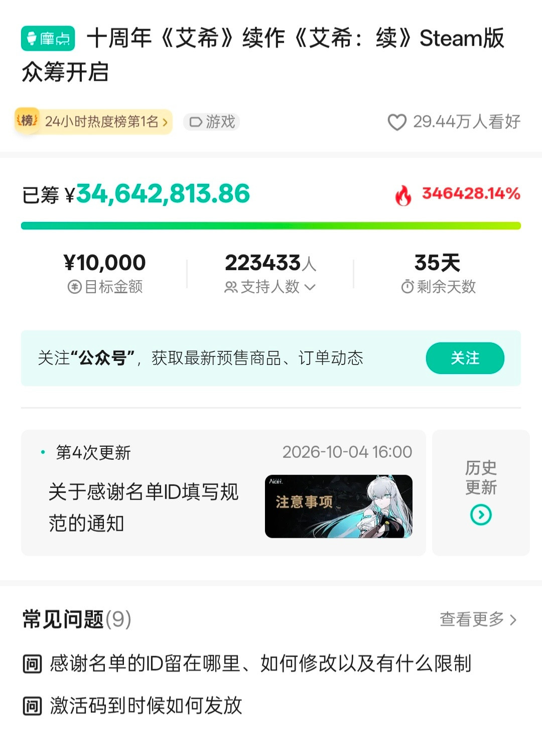 1万的目标，3500万的现实：《艾希：续》众筹爆了，制作人先慌了