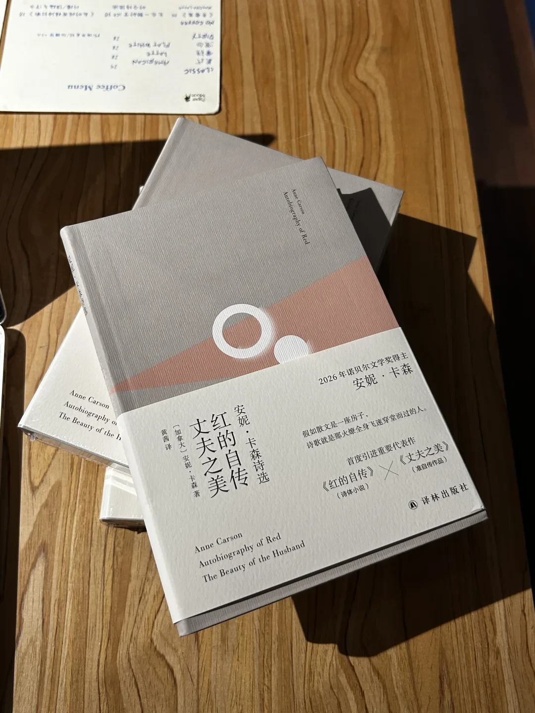 「效果颇佳」的AI译诗撞上「中译本译得稀烂」：诺奖后的卡森读书党，下单前先把金句、版本、加印这三本账对完