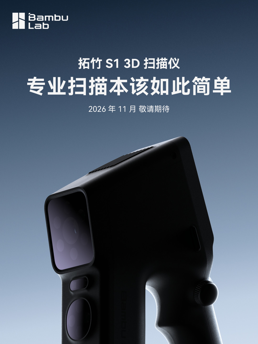 拓竹S1 3D扫描仪官宣：11月上市，把身边物件扫出来直接打？