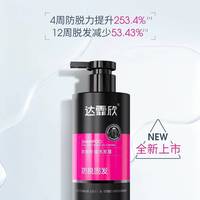 高颅顶 + 防脱一瓶搞定✅达霏欣三代洗发水