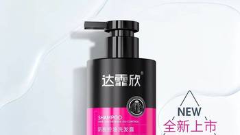 高颅顶 + 防脱一瓶搞定✅达霏欣三代洗发水
