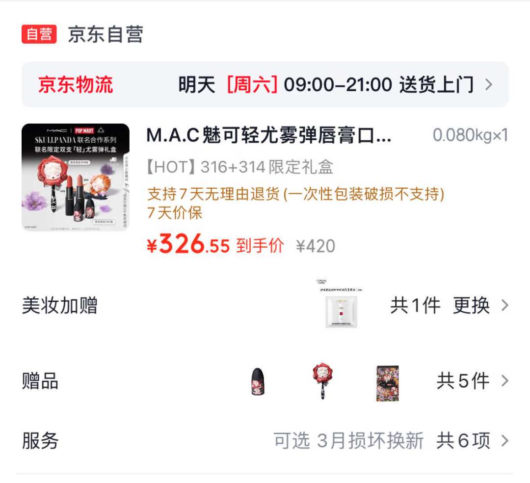 「直播间69的MAC」撞上「专柜刚涨上200」:双11蹲MAC口红的等价党,20号晚8点尾款闸门前,先把单价、效期、色号这三本账对完