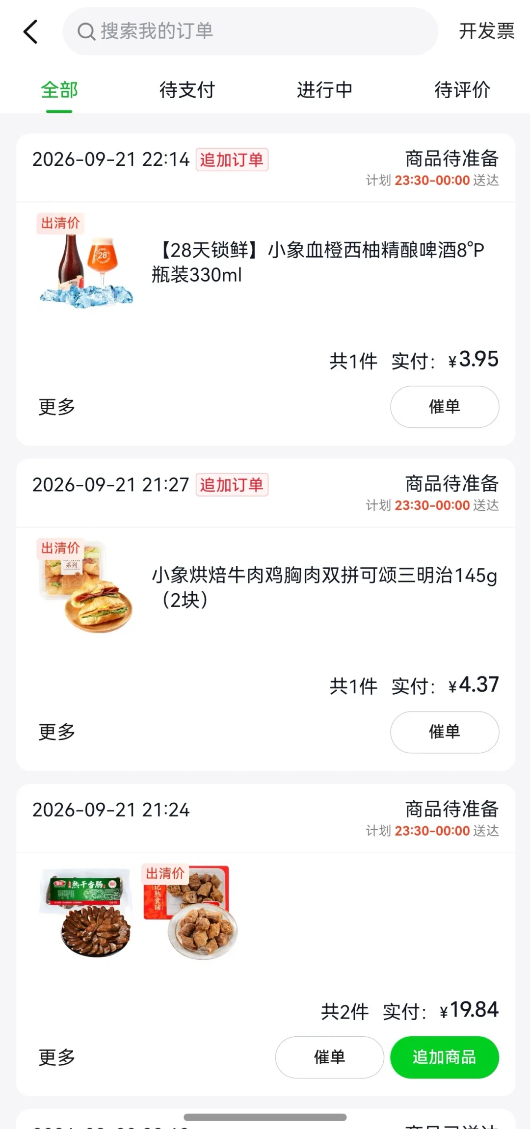 盒马7点贴标、钱大妈11点半免费送:超市晚间清仓的黄金窗口只有45分钟