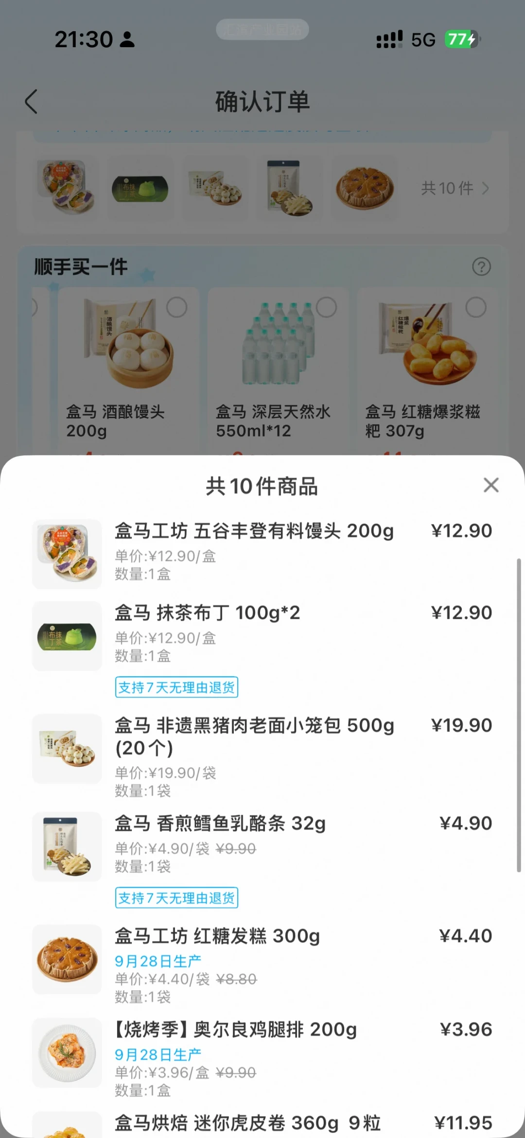 盒马7点贴标、钱大妈11点半免费送:超市晚间清仓的黄金窗口只有45分钟