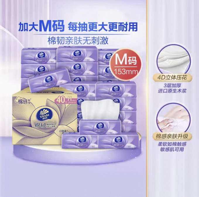 维达抽纸