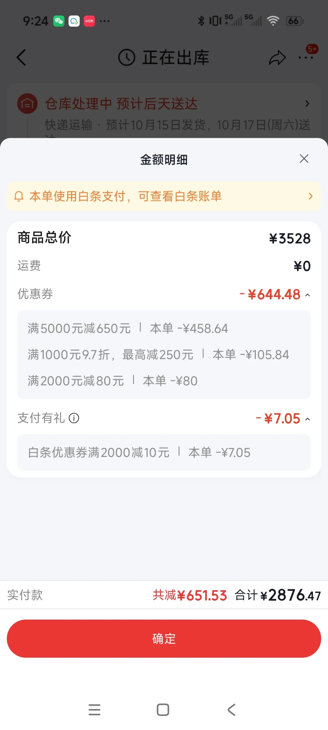 P8凑单2852、D6隔天弹回1500+:大行双11别只盯到手价