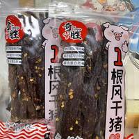挖到一根超耐嚼的风干猪肉条🥓蜀西奇胜