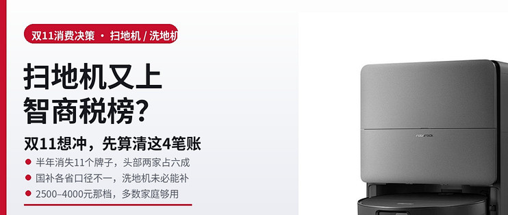 扫地机又上智商税榜？双11想冲，先算清这4笔账