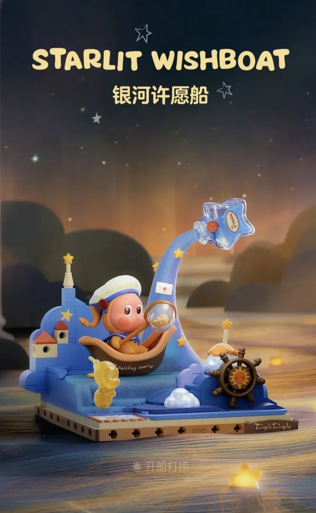星星人开了家