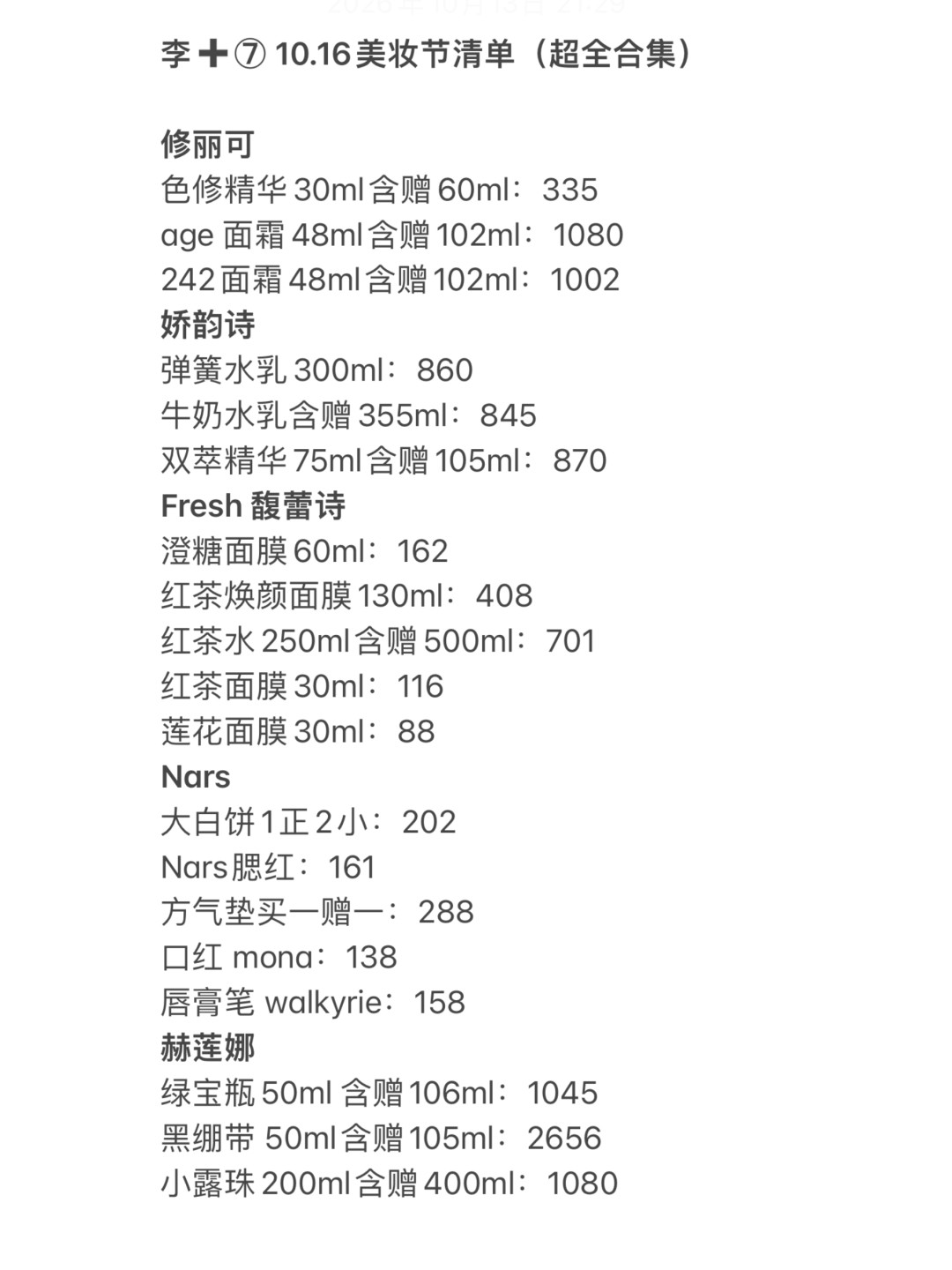 「蒂洛薇蝉联彩妆榜第一」撞上「最热无广帖只有126赞」:双11抄作业的国货彩妆党,20号晚8点开闸前,先把榜单、分工、价梯这三本账对完